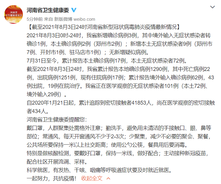 31省新增2例确诊.31省新增2例本土-第1张图片