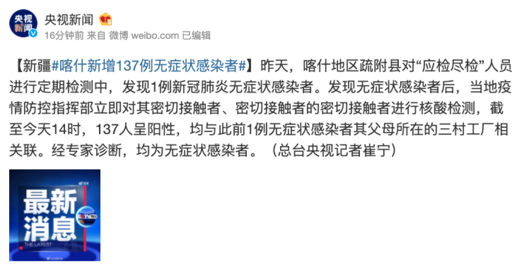 新疆新增无症状9例在乌鲁木齐,新疆乌鲁木齐15日发现确诊病例1例,无症状感染者3例-第1张图片