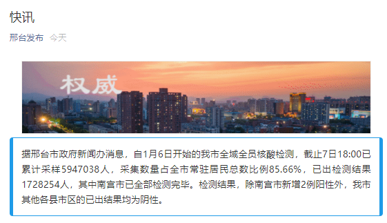 【河北邢台疫情最新情况/河北邢台疫情防控最新消息】-第1张图片