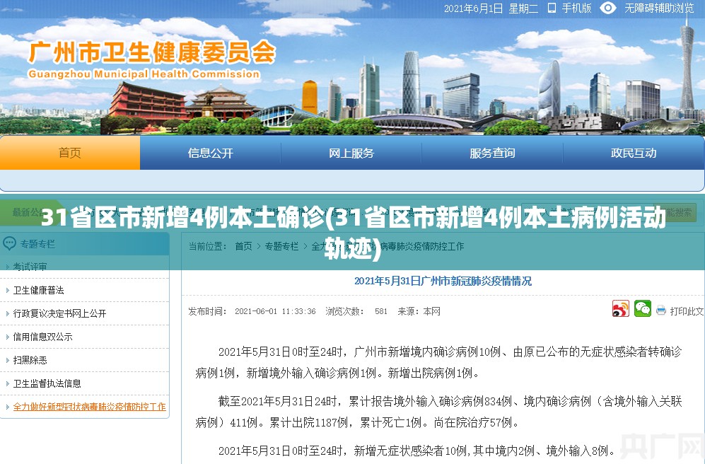 31省份新增3例确诊北京1例︰(31省新增本土确诊15例 在北京)-第2张图片