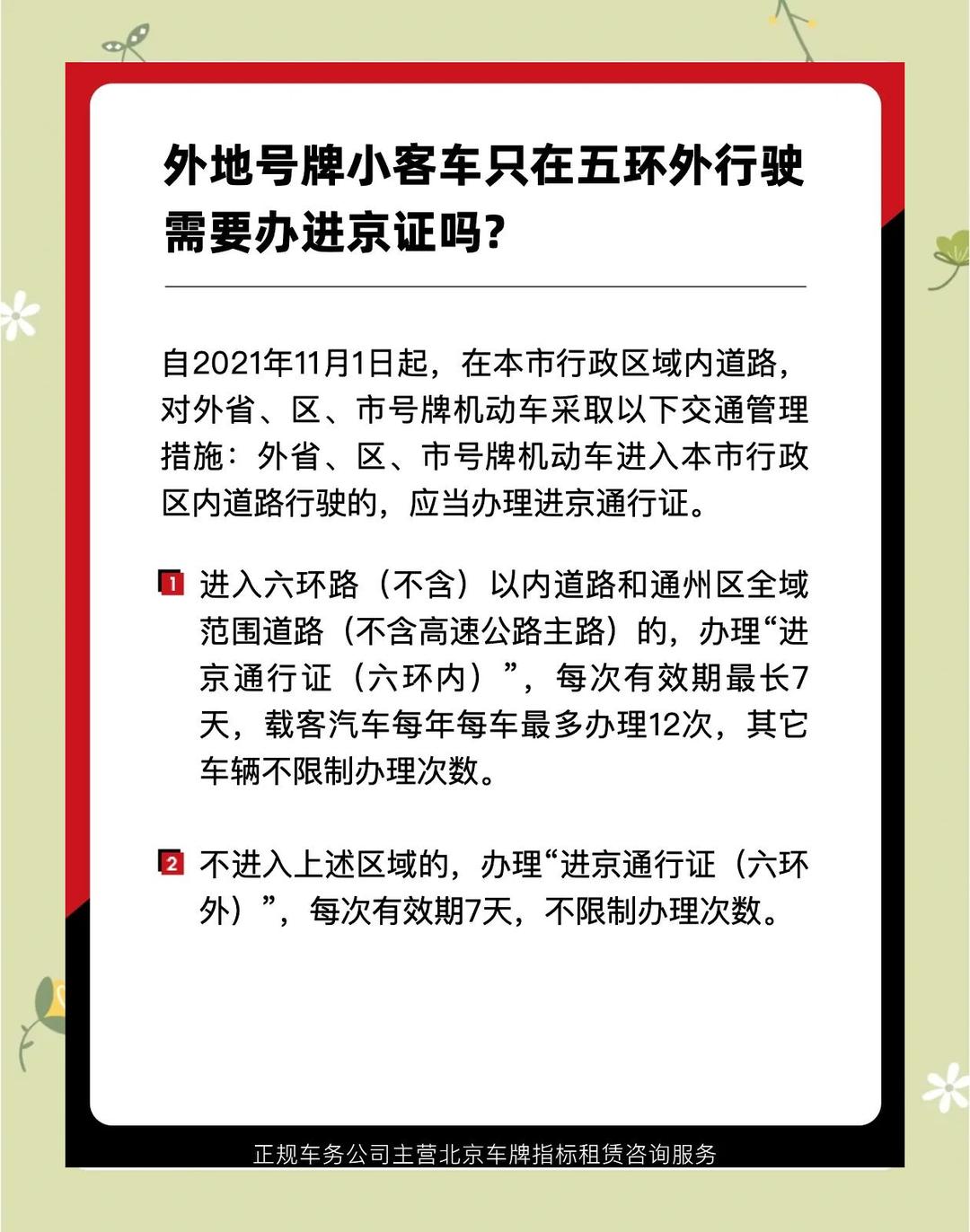 北京进京最新规定,北京进京最新规定政策-第1张图片