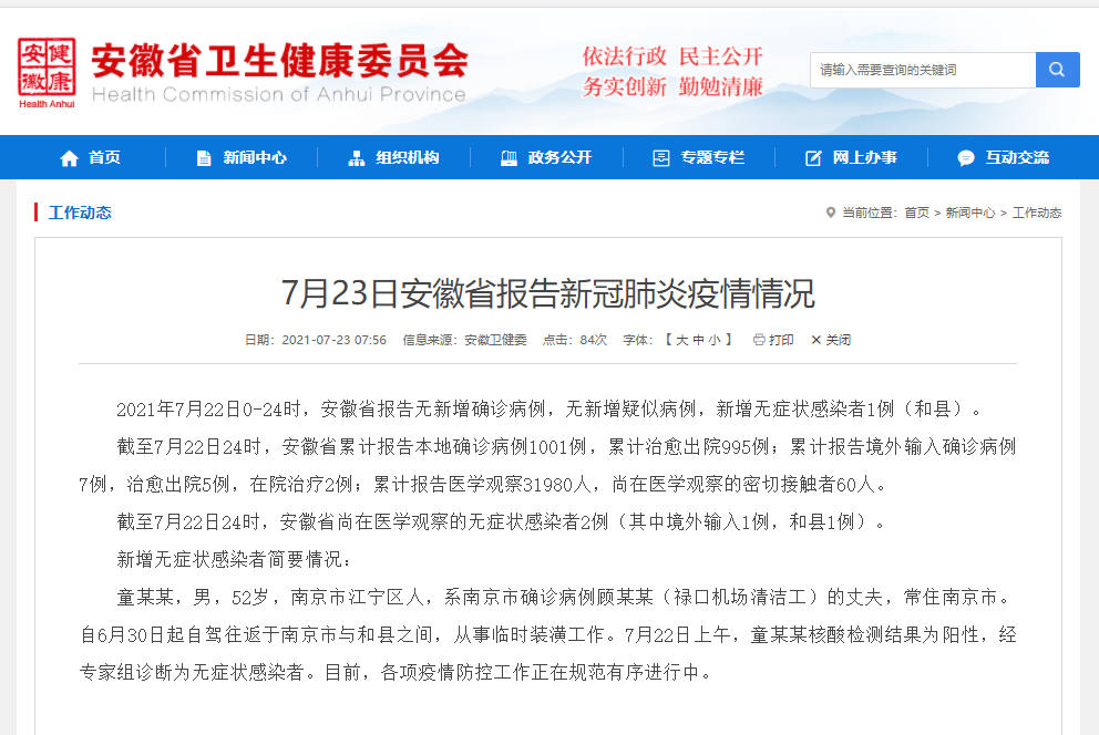 【南京有人和感染者聊天10分钟被感染/南京感染案例】-第3张图片